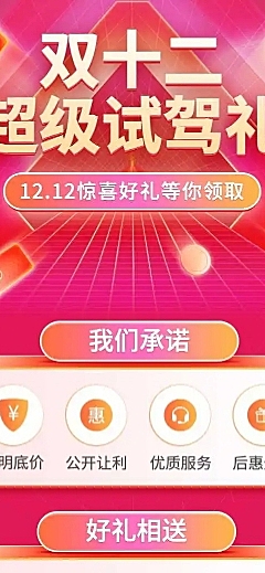 汽车促销活动喜庆文艺海报详情页