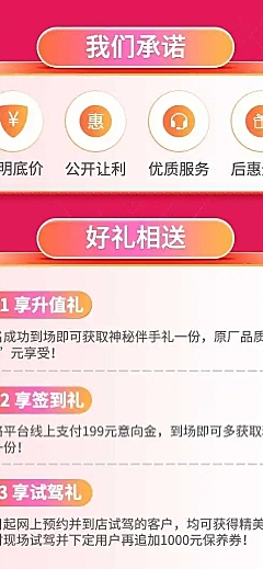 汽车宣传推广喜庆创意海报详情页