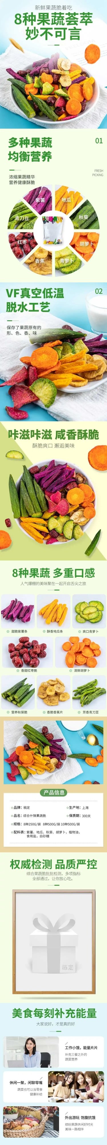 食品健康零食果蔬冻干详情页预览效果