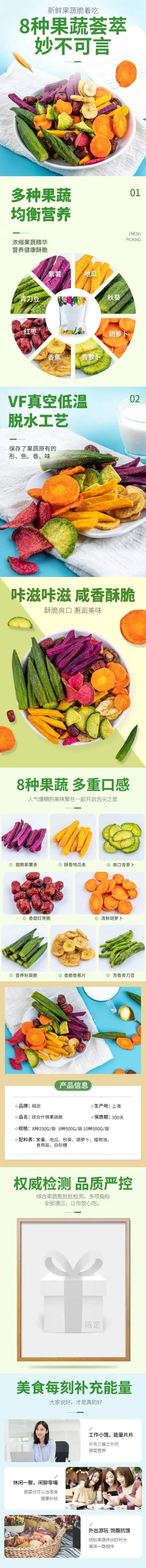 食品健康零食果蔬冻干详情页
