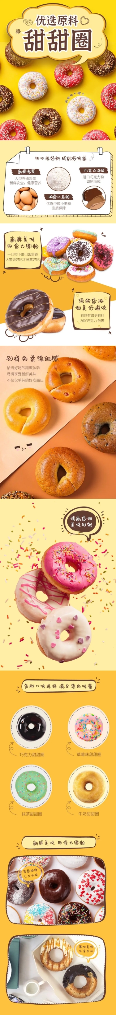 食品甜品甜甜圈详情页预览效果