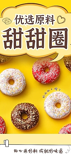 食品甜品甜甜圈详情页