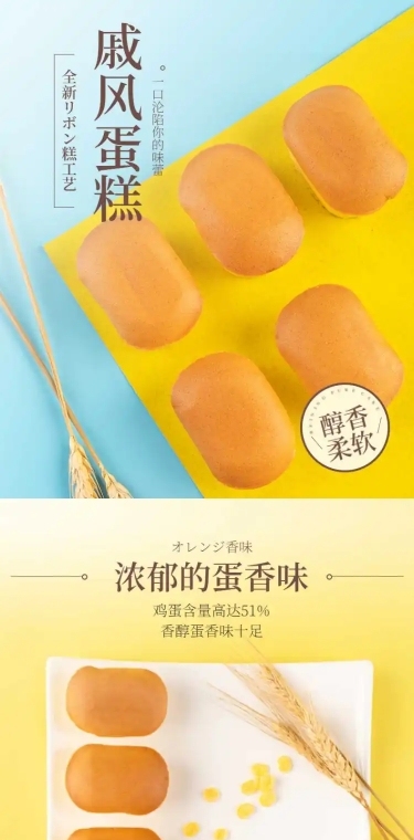 食品甜品早餐小蛋糕详情页