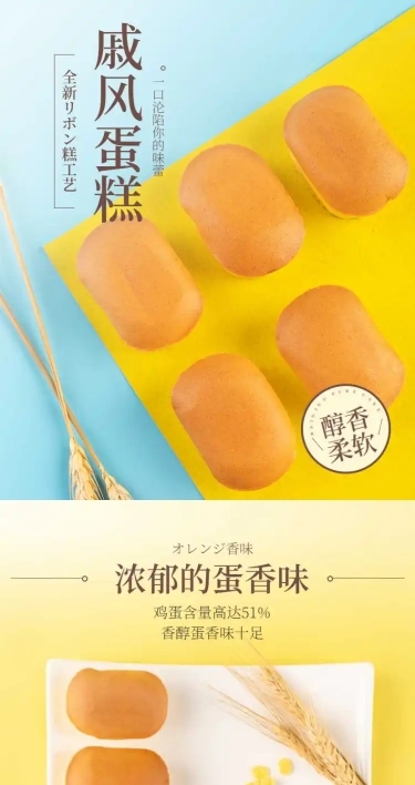 食品甜品早餐小蛋糕详情页