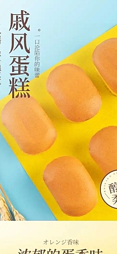 食品甜品早餐小蛋糕详情页