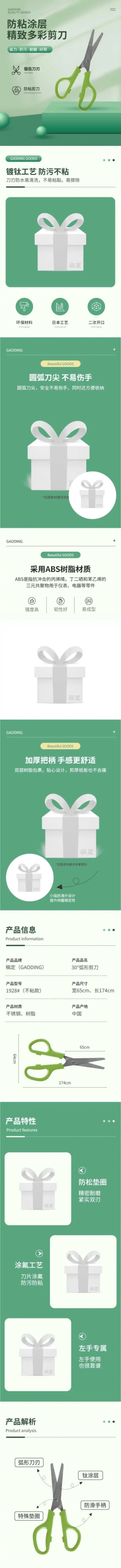 清新简约百货剪刀详情页预览效果