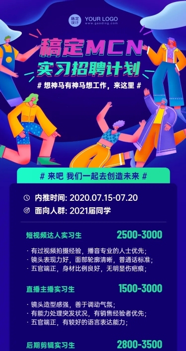 企业招聘撞色创意年轻长图