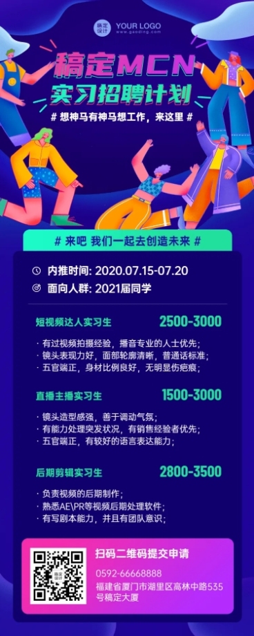 企业招聘撞色创意年轻长图预览效果