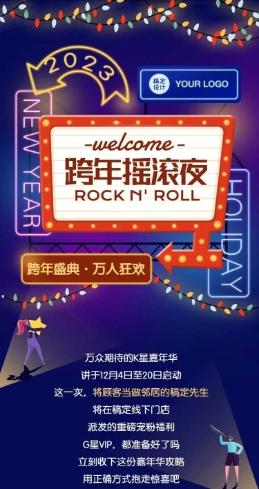 H5长页嘉年华霓虹集市跨年活动开业庆祝