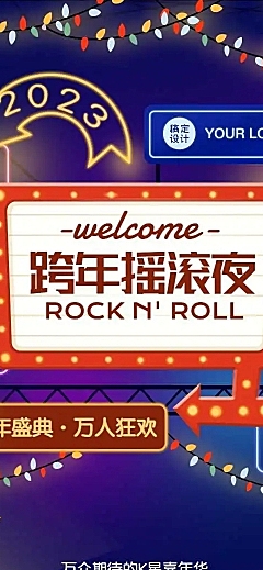 H5长页嘉年华霓虹集市跨年活动开业庆祝