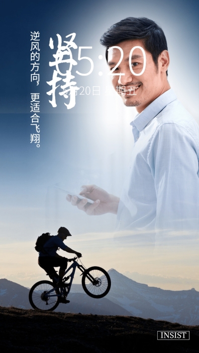 坚持励志正能量融图晒照人物剪影手机海报