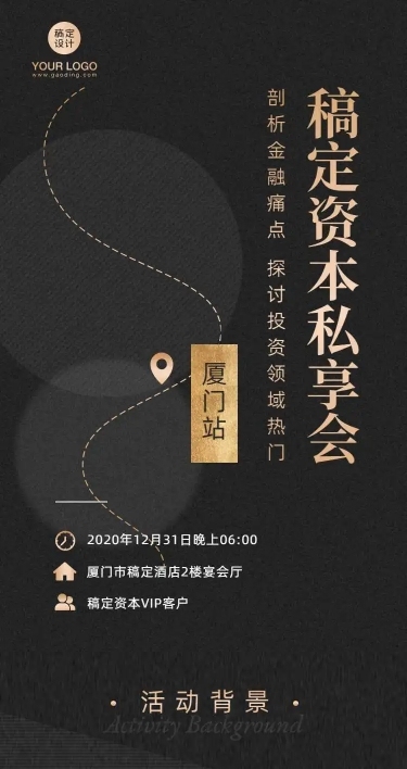 H5长页商务金融会议邀请函论坛活动讲座