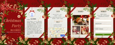 H5翻页圣诞节派对邀请函平安夜餐饮活动