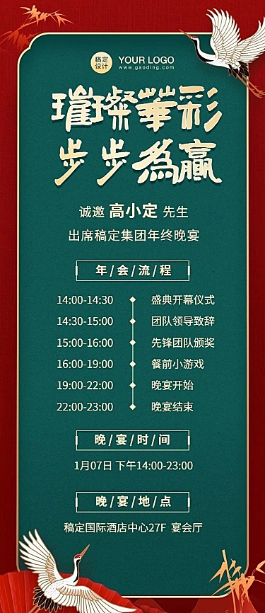 企业年会套装中国风流程长图