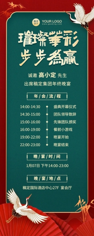 企业年会套装中国风流程长图预览效果