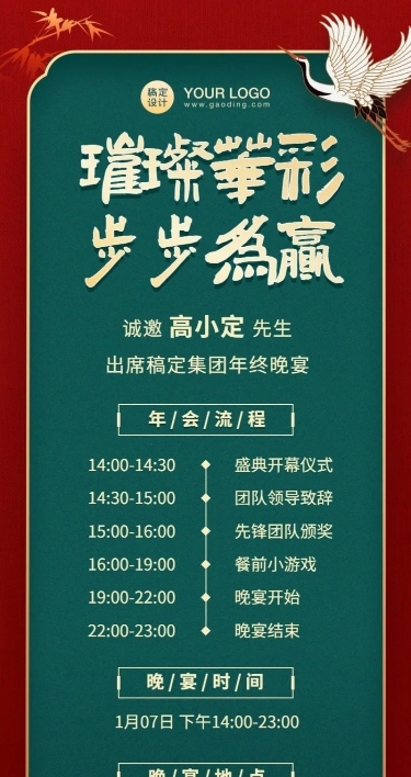 企业年会套装中国风流程长图