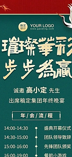 企业年会套装中国风流程长图