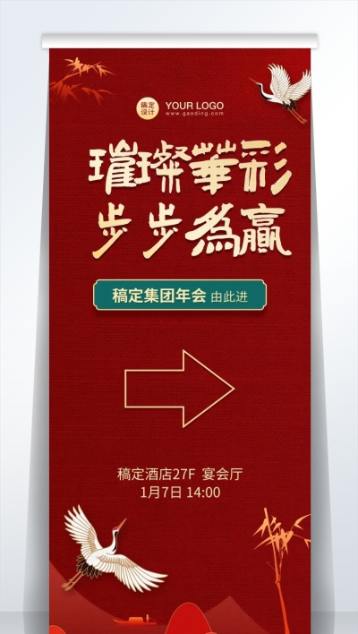 企业年会套装中国风引导易拉宝
