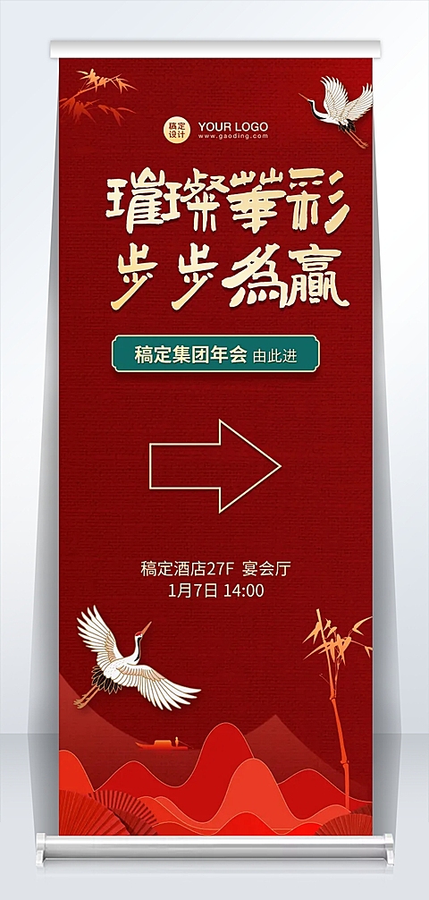 企业年会套装中国风引导易拉宝