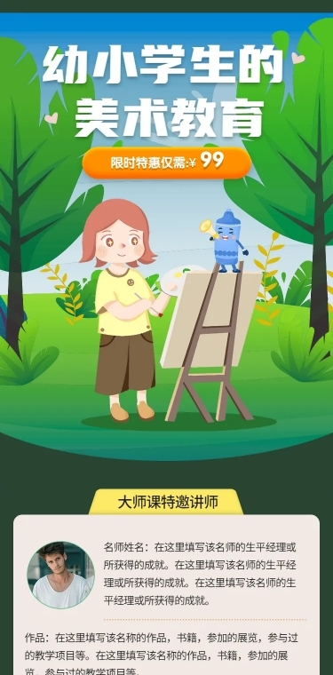 早幼教少儿美术培训机构课程详情页