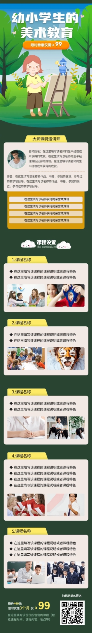 早幼教少儿美术培训机构课程详情页预览效果