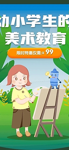 早幼教少儿美术培训机构课程详情页