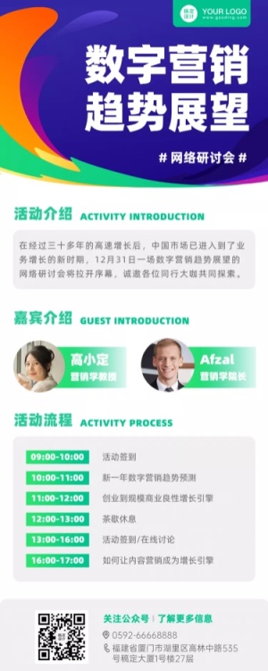 科技邀请函活动直播招聘色块