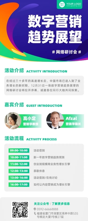 科技邀请函活动直播招聘色块