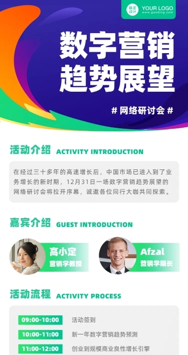 科技邀请函活动直播招聘色块