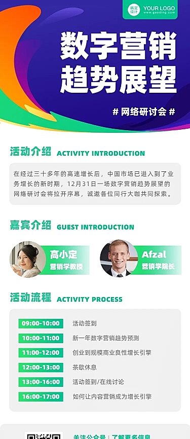 科技邀请函活动直播招聘色块