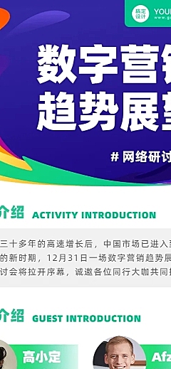 科技邀请函活动直播招聘色块