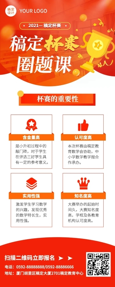 比赛学习课程宣传招生长图