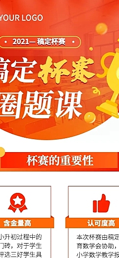 比赛学习课程宣传招生长图