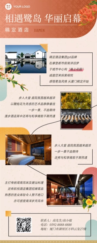 中国风插画流程回顾介绍路线复古长图海报