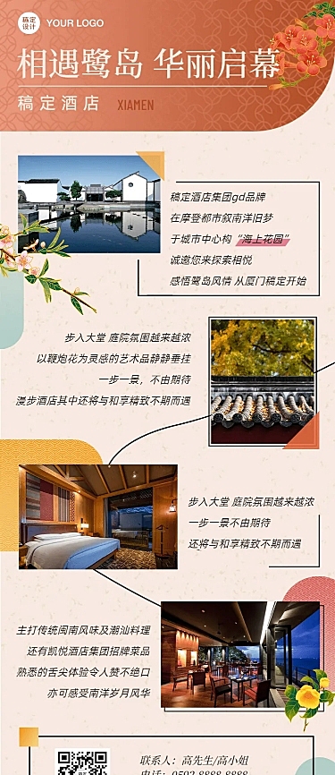 中国风插画流程回顾介绍路线复古长图海报