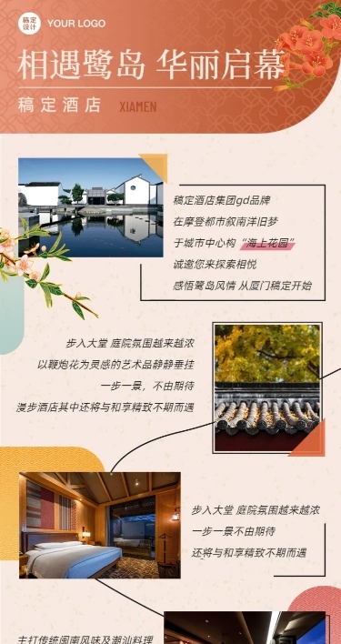 中国风插画流程回顾介绍路线复古长图海报
