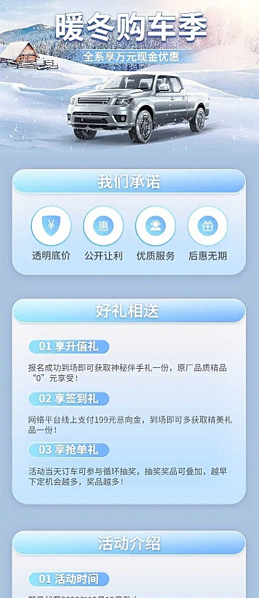 汽车冬季营销实景创意海报