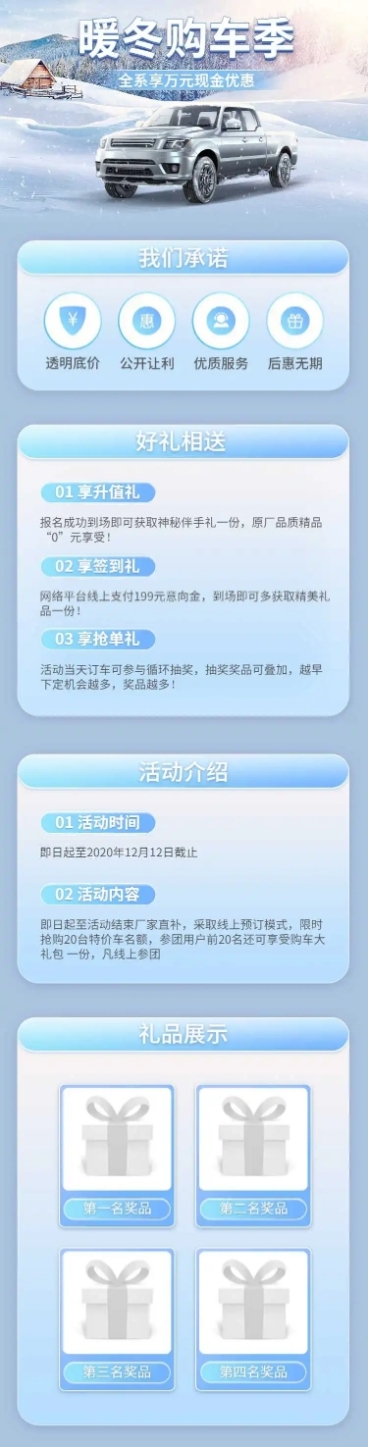 汽车冬季营销实景创意海报预览效果