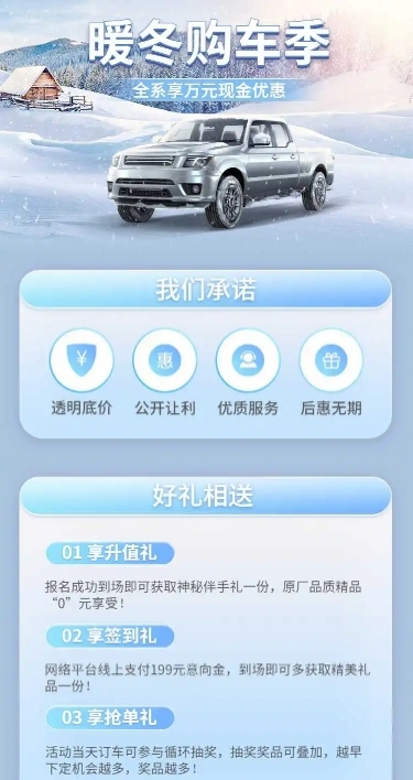 汽车冬季营销实景创意海报