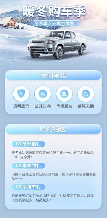 汽车冬季营销实景创意海报