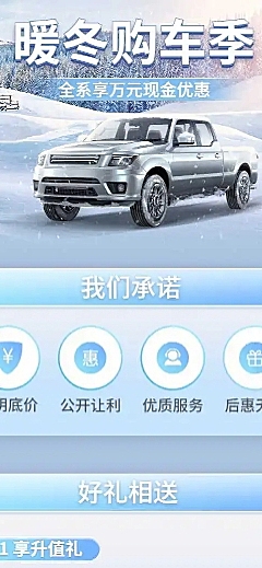 汽车冬季营销实景创意海报