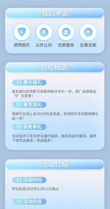 汽车促销活动实景创意海报详情页