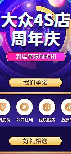 汽车促销活动酷炫创意海报详情页