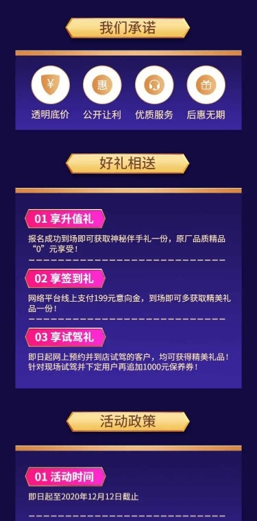 汽车促销活动酷炫创意海报详情页