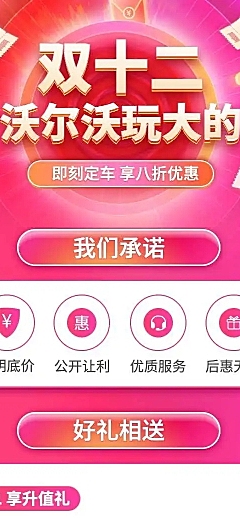 汽车宣传推广创意喜庆海报详情页