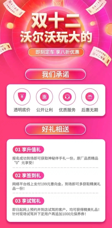 汽车宣传推广创意喜庆海报详情页