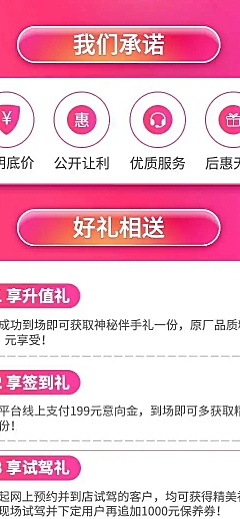 汽车宣传推广创意喜庆海报详情页