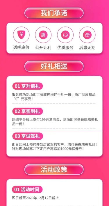 汽车宣传推广创意喜庆海报详情页