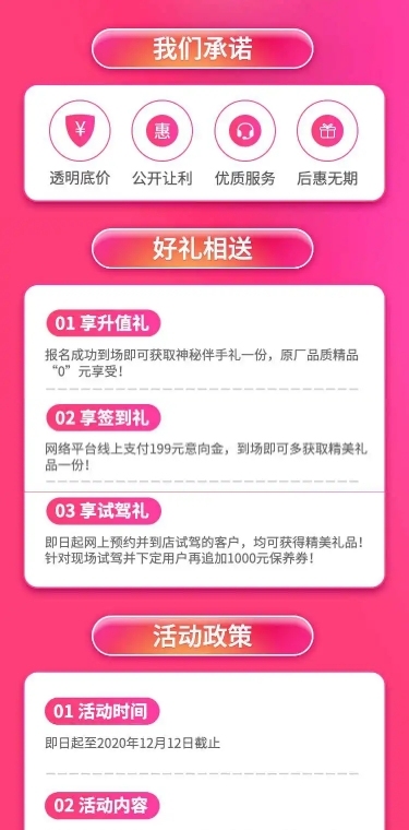 汽车宣传推广创意喜庆海报详情页