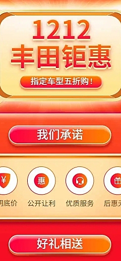 汽车促销活动喜庆创意海报详情页